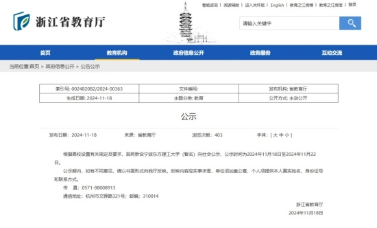 2025年1月 全國(guó)新設(shè)立26所本專科高校3.webp_副本.jpg