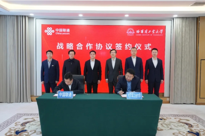 哈工大與中國(guó)聯(lián)通簽署戰(zhàn)略合作協(xié)議！.png
