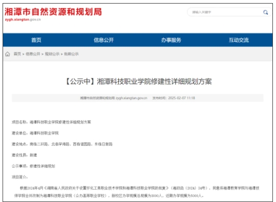 兩校合并，新建大學！.png
