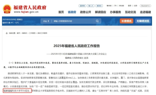 新“科技大學(xué)”，擬今年招生！.png