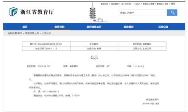新“科技大學(xué)”，擬今年招生！2.png