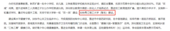 新“科技大學(xué)”，擬今年招生！5.png
