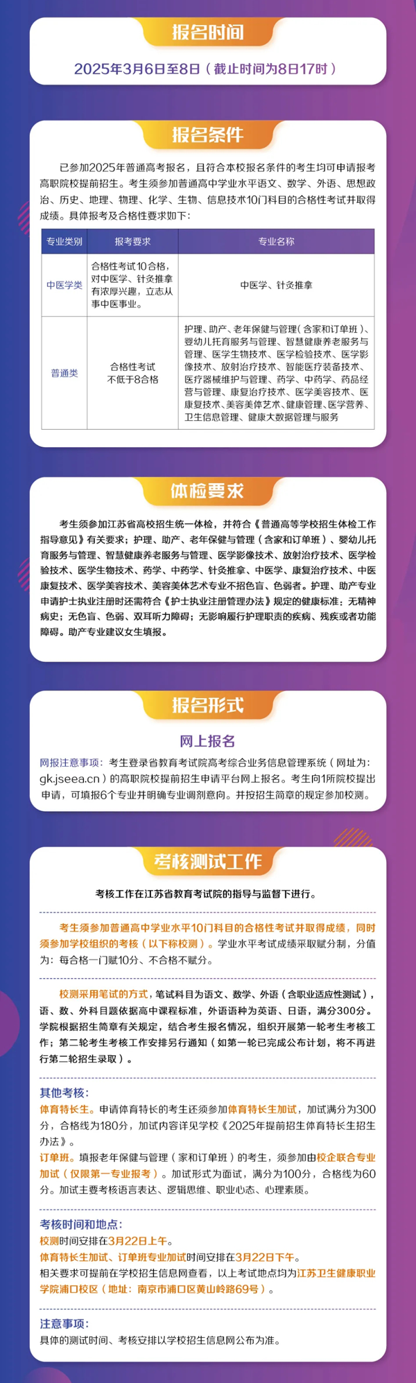 江蘇衛(wèi)生健康職業(yè)學院2025年提前招生報考指南_02.png