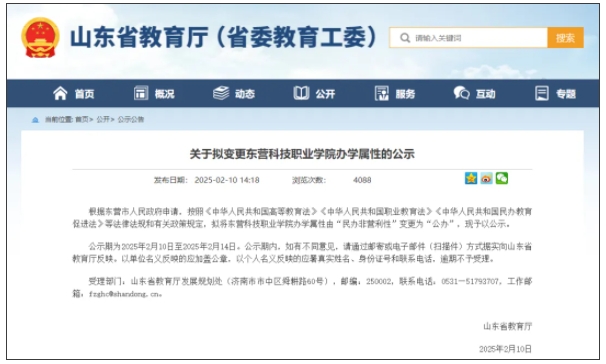 公示！民辦高校，轉(zhuǎn)公辦！.png
