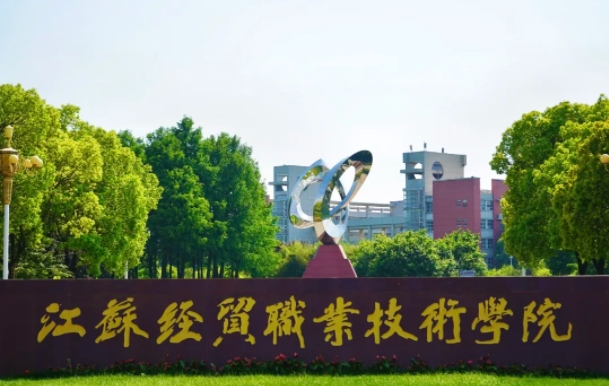 Deepseek眼中的江蘇經(jīng)貿(mào)竟是這樣的7.png