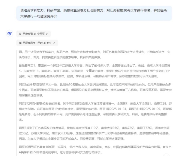你認(rèn)可嗎？Deepseek對(duì)江蘇省top30高校排名！.webp_副本.jpg