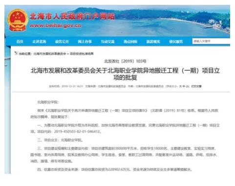 異地搬遷！這所高校，或?qū)⑸?png