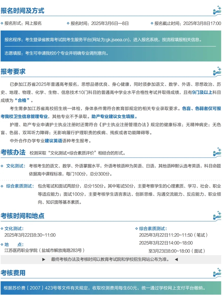 江蘇醫(yī)藥職業(yè)學院2025年提前招生報考指南4.webp.jpg