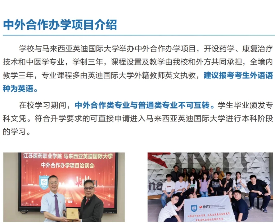 江蘇醫(yī)藥職業(yè)學院2025年提前招生報考指南13.webp.jpg