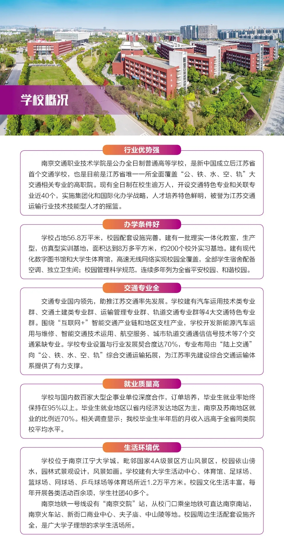 南京交通職業(yè)技術(shù)學(xué)院2025年提前招生報(bào)考指南2.webp.jpg