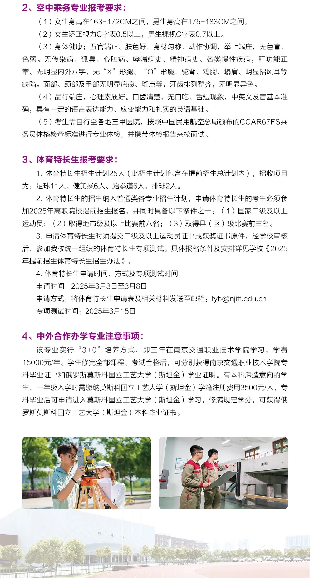 南京交通職業(yè)技術(shù)學(xué)院2025年提前招生報(bào)考指南4.webp.jpg