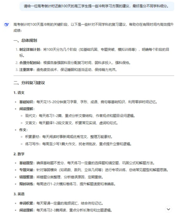 當(dāng)我問DeepSeek：如何考上985，第一批“上岸”的人出現(xiàn)了_副本.png