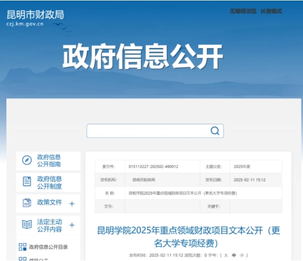 昆明學(xué)院擬更名大學(xué).png