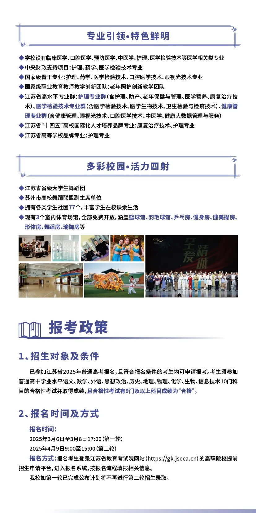 2025年蘇州衛(wèi)生職業(yè)技術(shù)學(xué)院提前招生報考指南4.webp.jpg