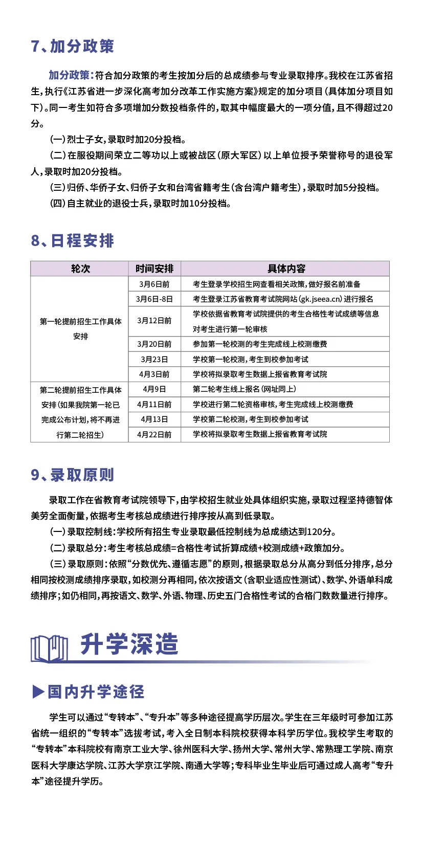 2025年蘇州衛(wèi)生職業(yè)技術(shù)學(xué)院提前招生報考指南7.webp.jpg