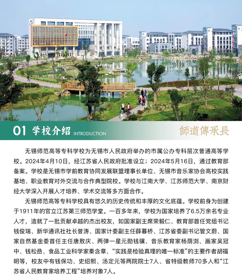 無錫師范高等?？茖W校.webp.jpg