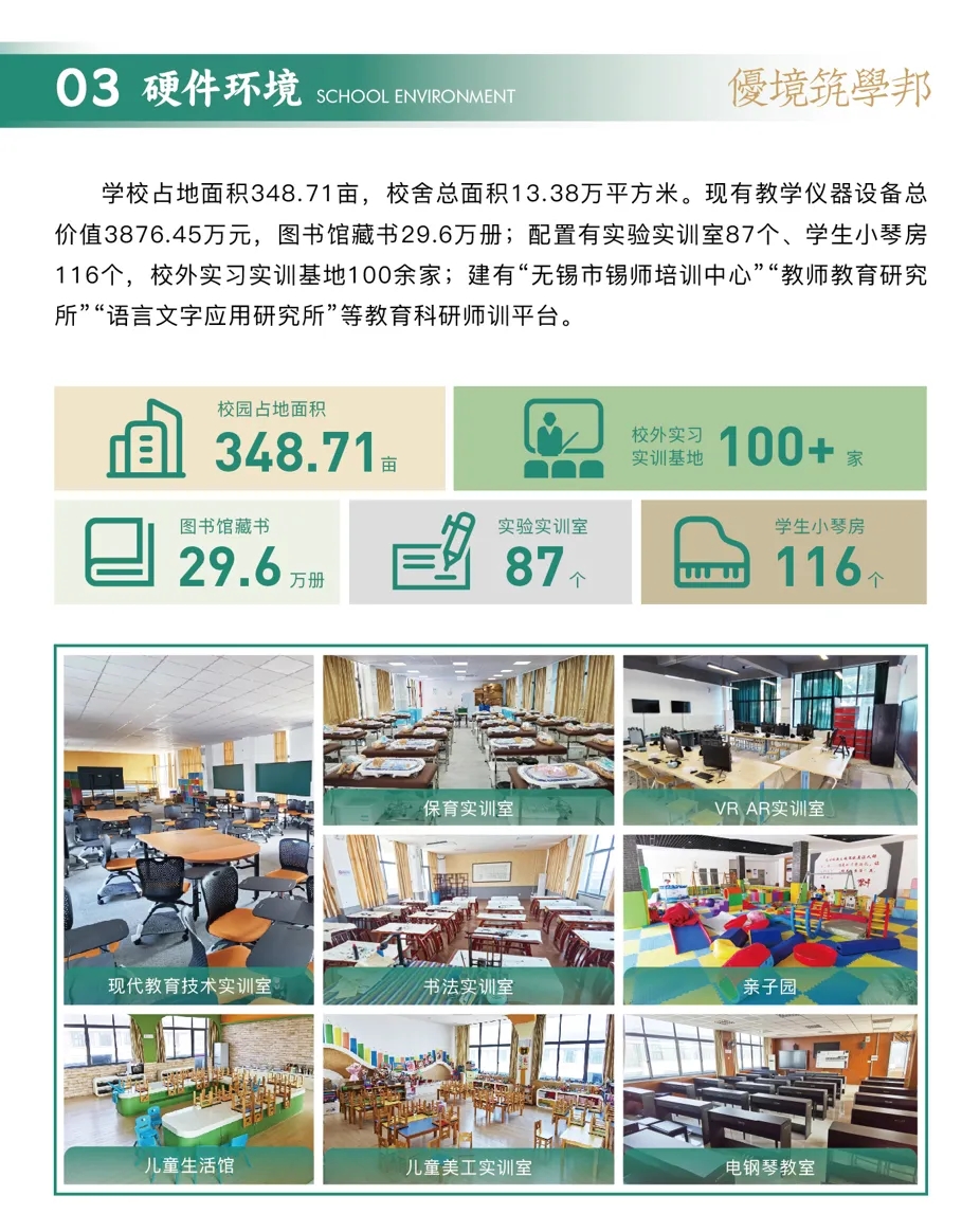 無錫師范高等?？茖W校2025年提前招生報考指南3.webp.jpg