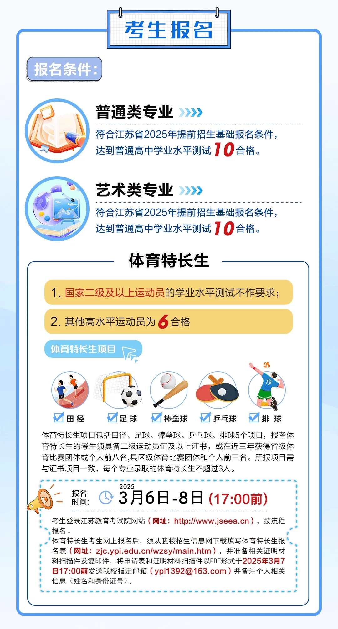 揚州工業(yè)職業(yè)技術(shù)學院2025年提前招生報考指南2.webp.jpg