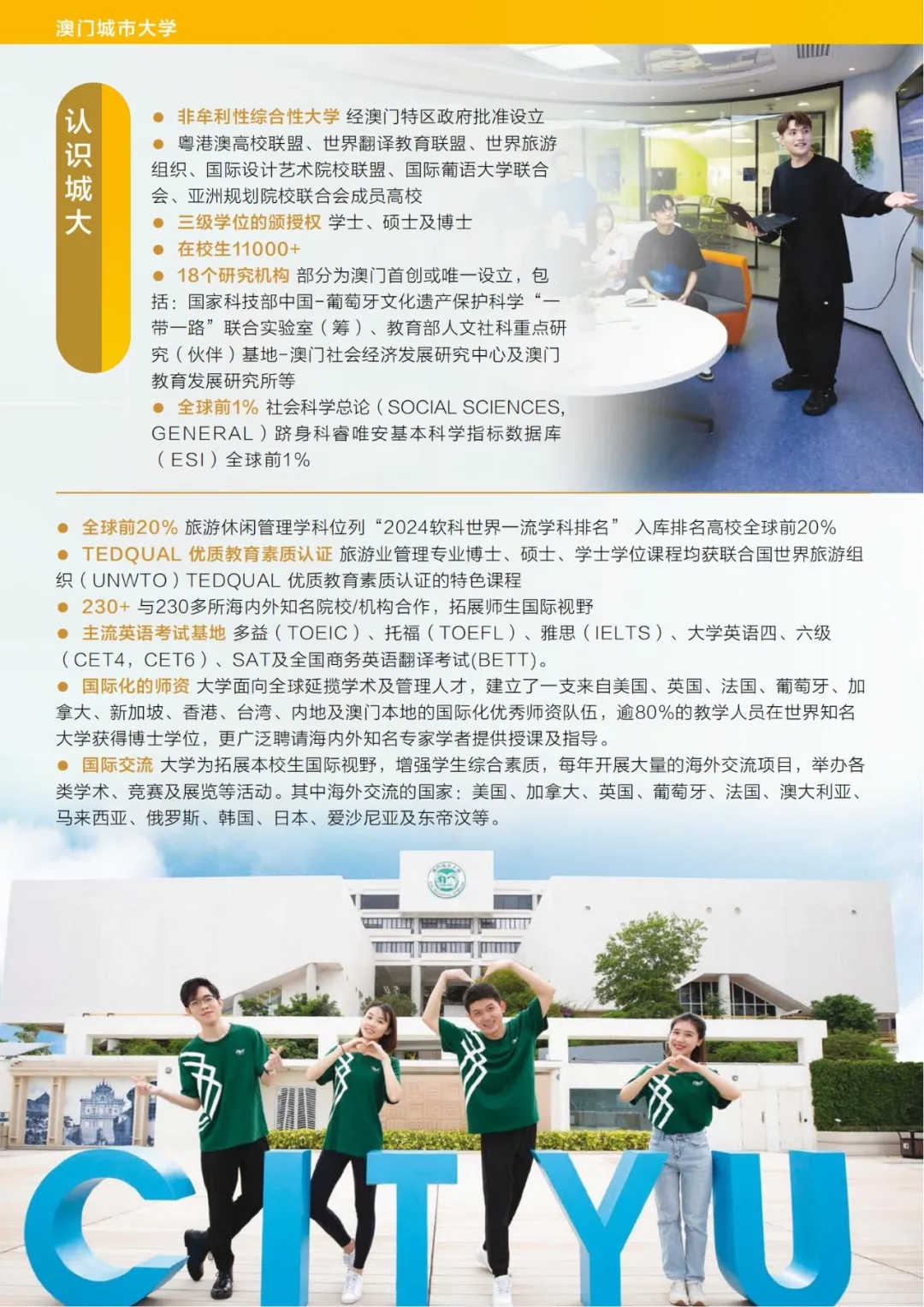 澳門城市大學(xué)2025年內(nèi)地本科招生簡章2.webp.jpg