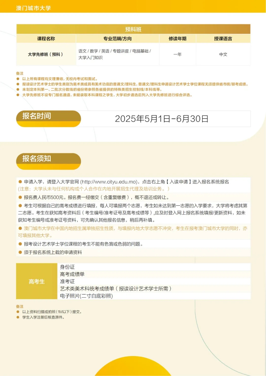 澳門城市大學(xué)2025年內(nèi)地本科招生簡章4.webp.jpg
