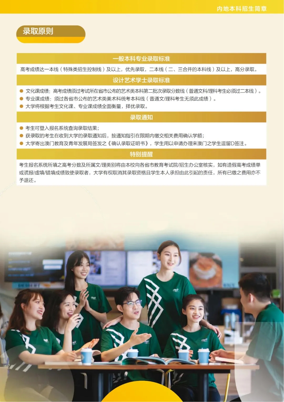 澳門城市大學(xué)2025年內(nèi)地本科招生簡章5.webp.jpg