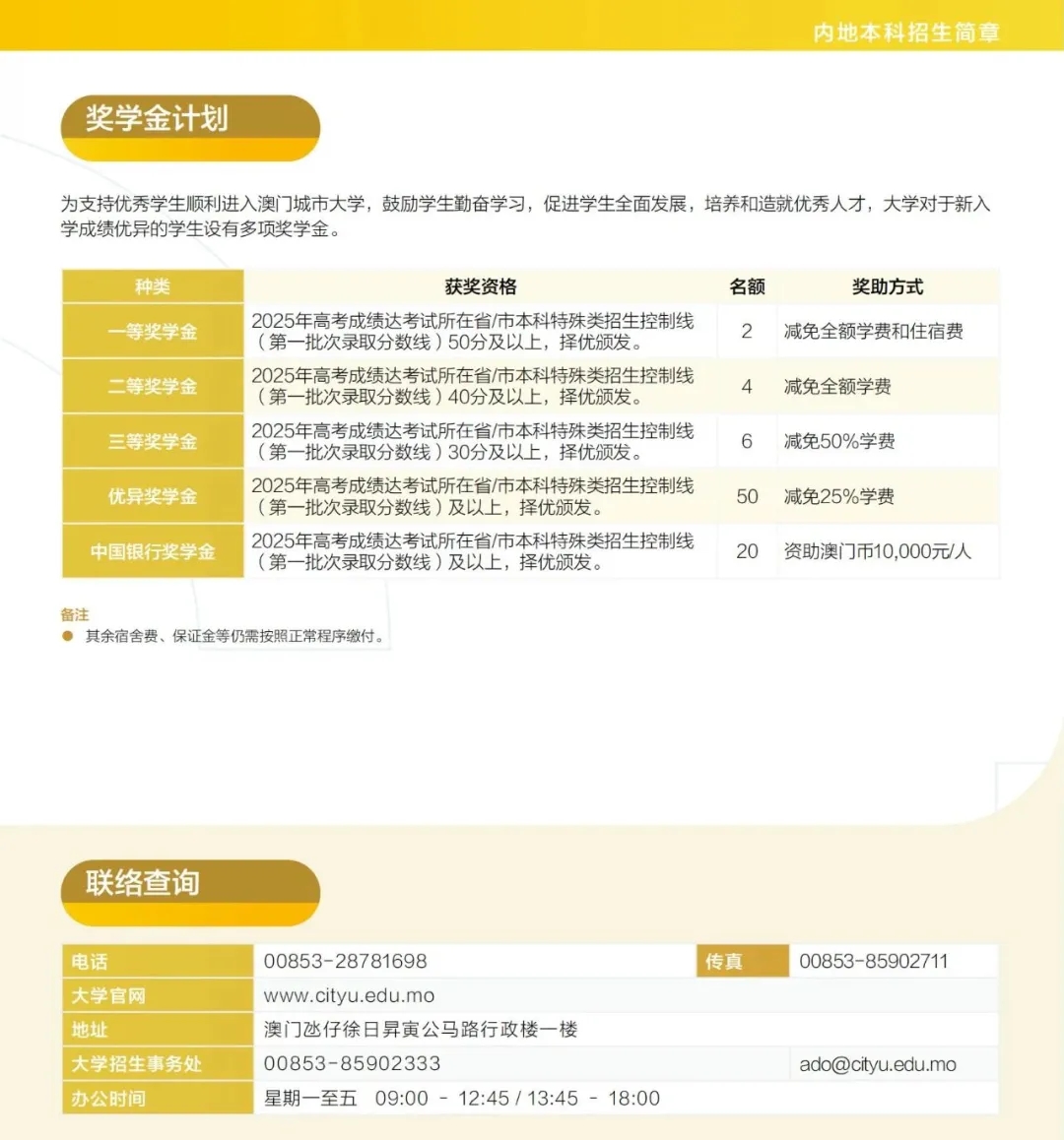澳門城市大學(xué)2025年內(nèi)地本科招生簡章7.webp.jpg