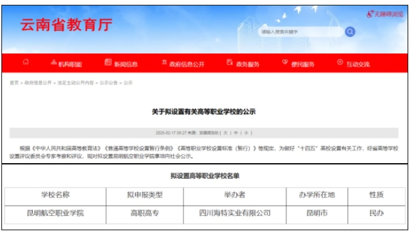 這省第一所！新“航空大學(xué)”，要來(lái)了！.png