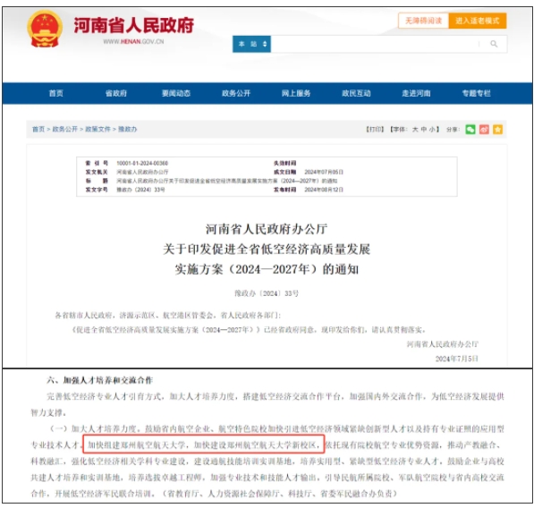 這省第一所！新“航空大學(xué)”，要來(lái)了！2.png