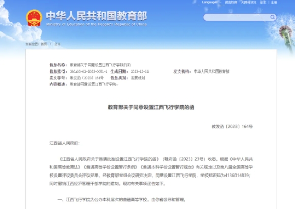 這省第一所！新“航空大學(xué)”，要來(lái)了！3.png