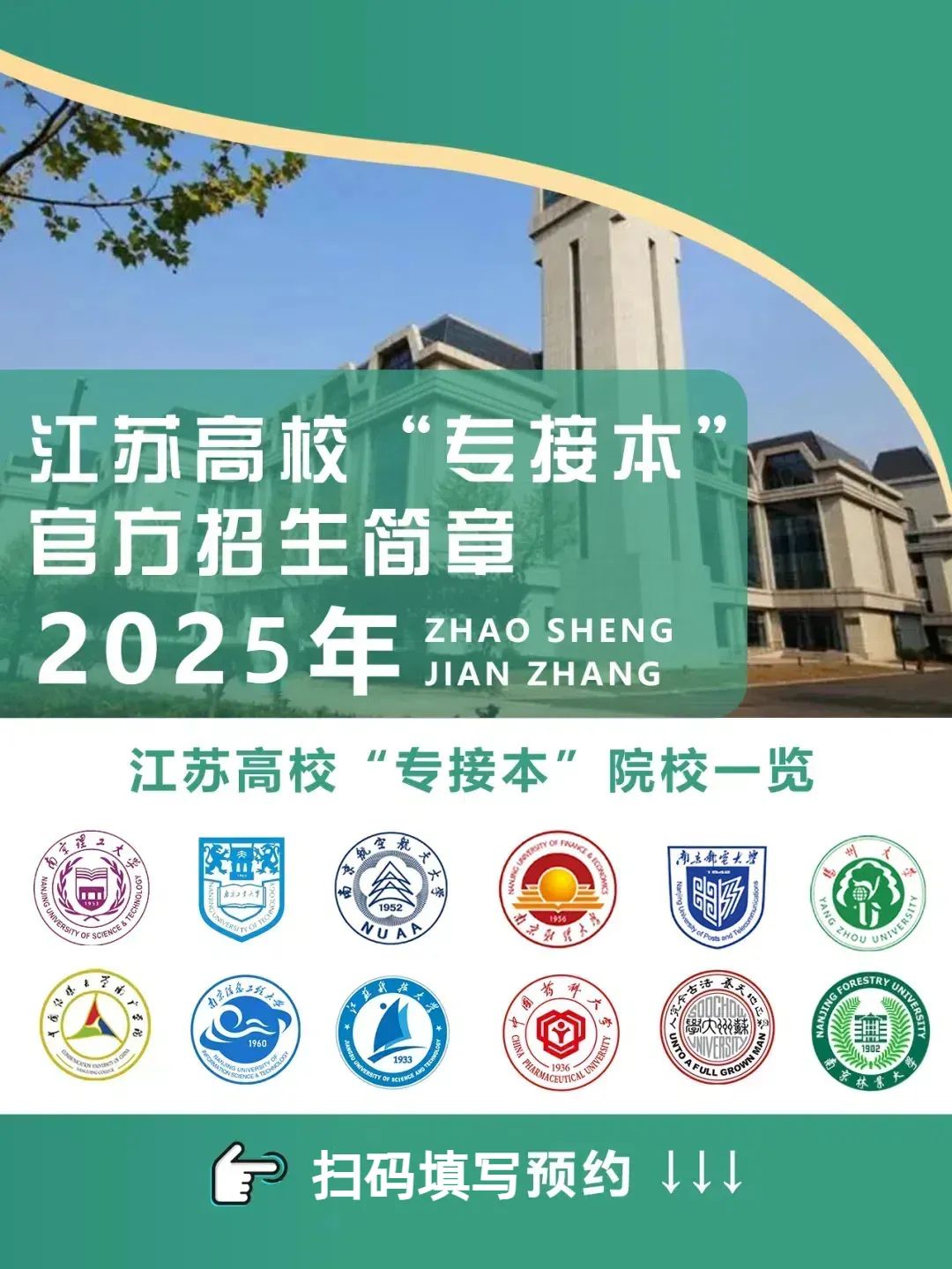 25專接本海報.jpg