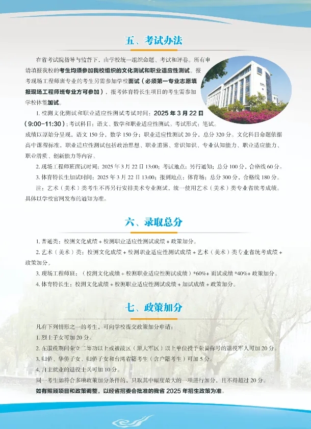 無錫職業(yè)技術(shù)學(xué)院2025年高職提前招生簡章5.webp.jpg