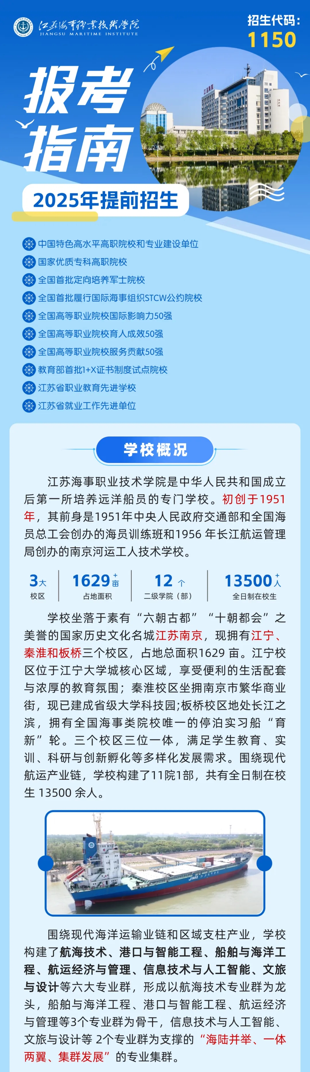 江蘇海事職業(yè)技術學院2025年提前招生報考指南.webp.jpg