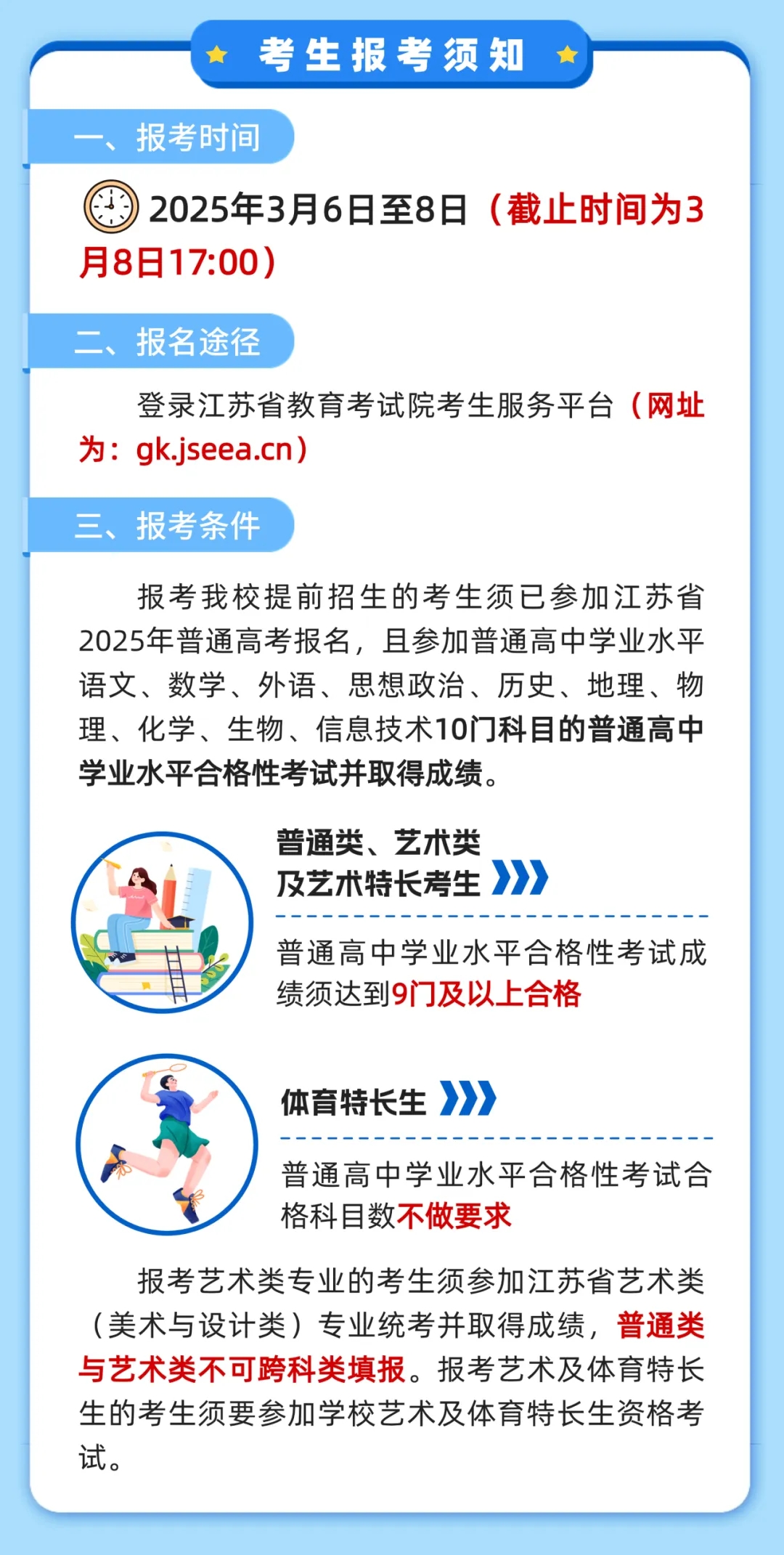 江蘇海事職業(yè)技術學院2025年提前招生報考指南4.webp.jpg