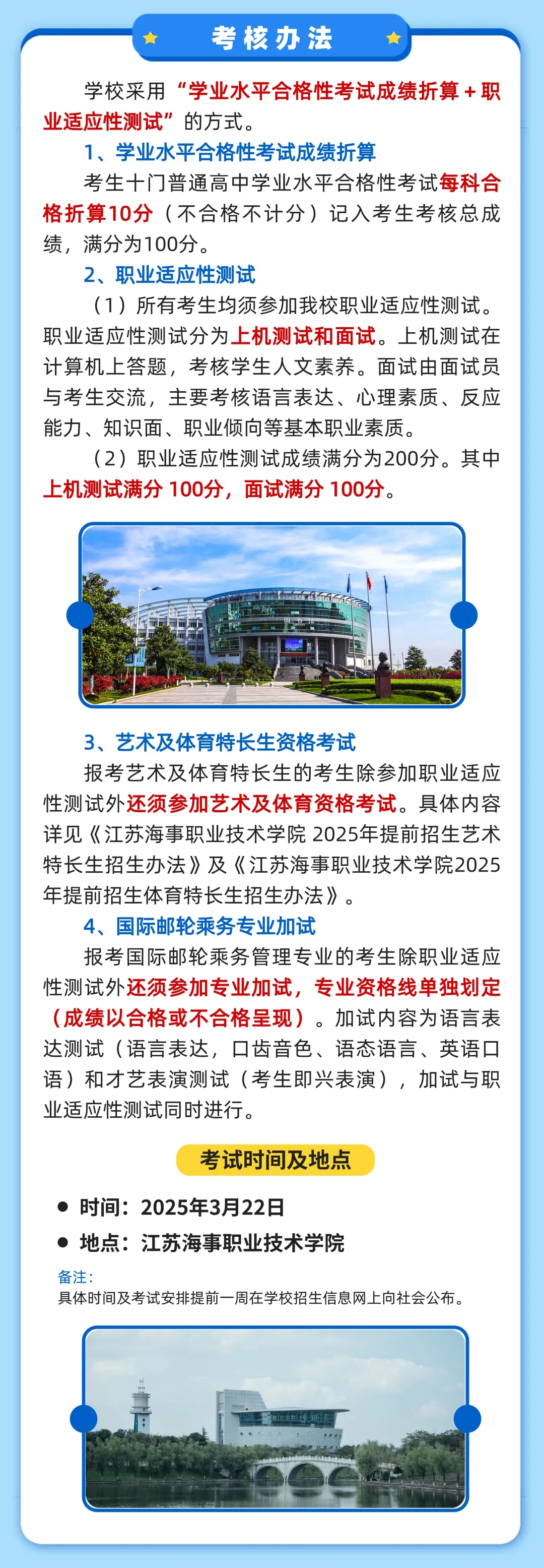 江蘇海事職業(yè)技術學院2025年提前招生報考指南5.webp.jpg