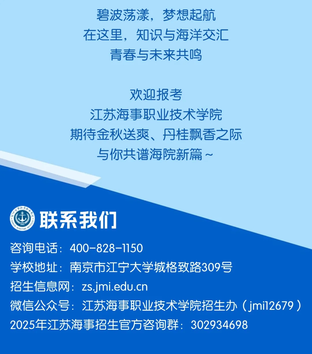 江蘇海事職業(yè)技術學院2025年提前招生報考指南9.webp.jpg