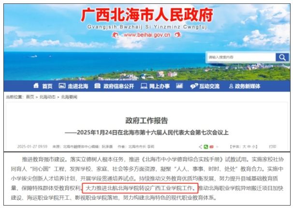 民辦轉(zhuǎn)公辦！“工業(yè)大學(xué)”，來了！.png