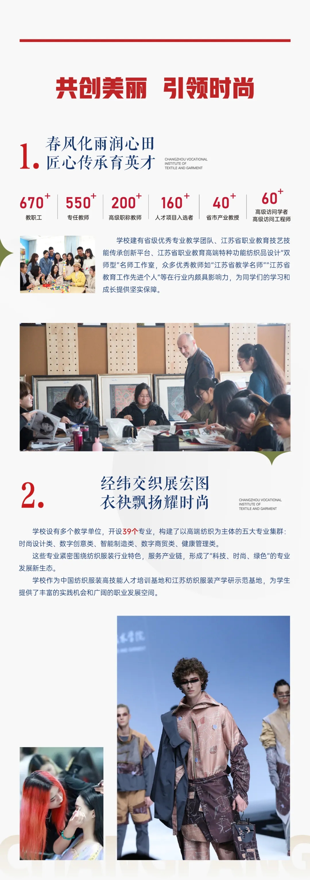 2025年常州紡織服裝職業(yè)技術(shù)學院提前招生簡章4.webp.jpg