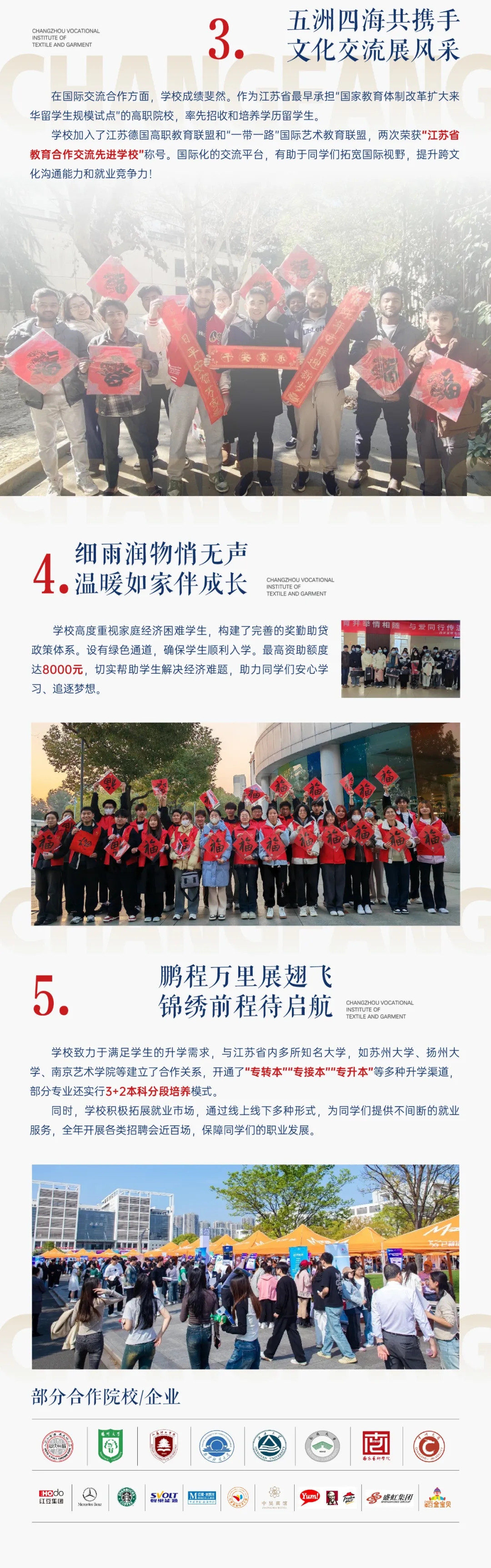 2025年常州紡織服裝職業(yè)技術(shù)學院提前招生簡章5.webp.jpg