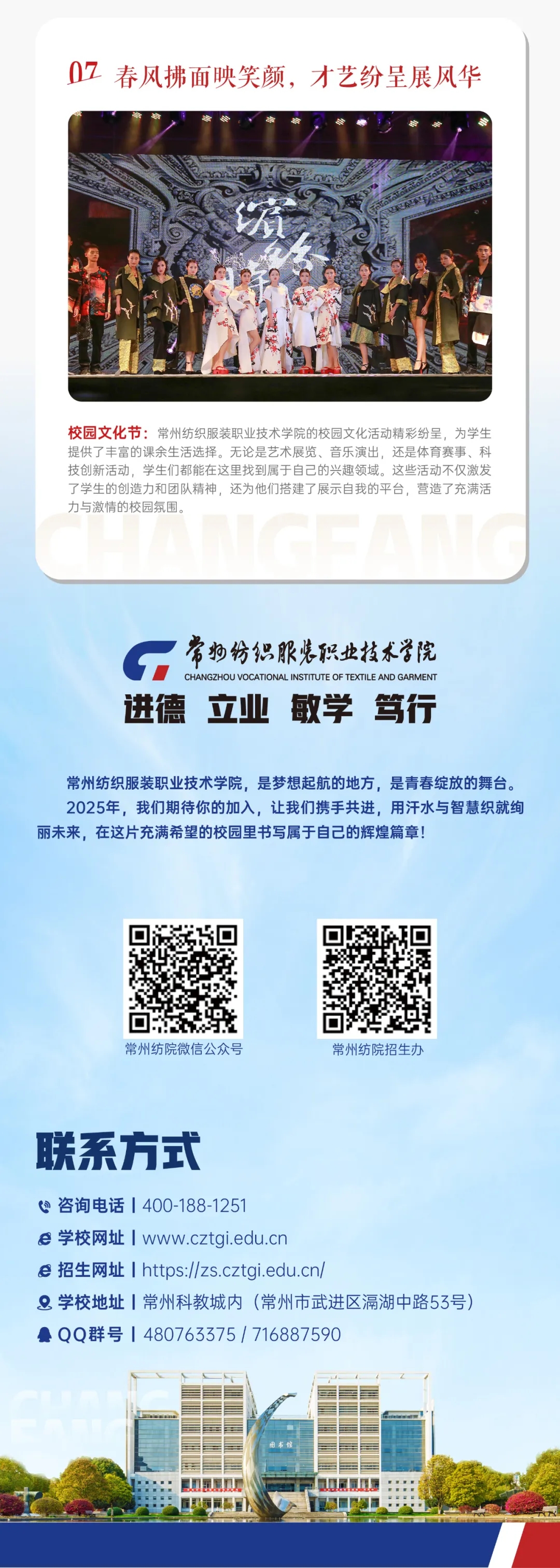 2025年常州紡織服裝職業(yè)技術(shù)學院提前招生簡章8.webp.jpg