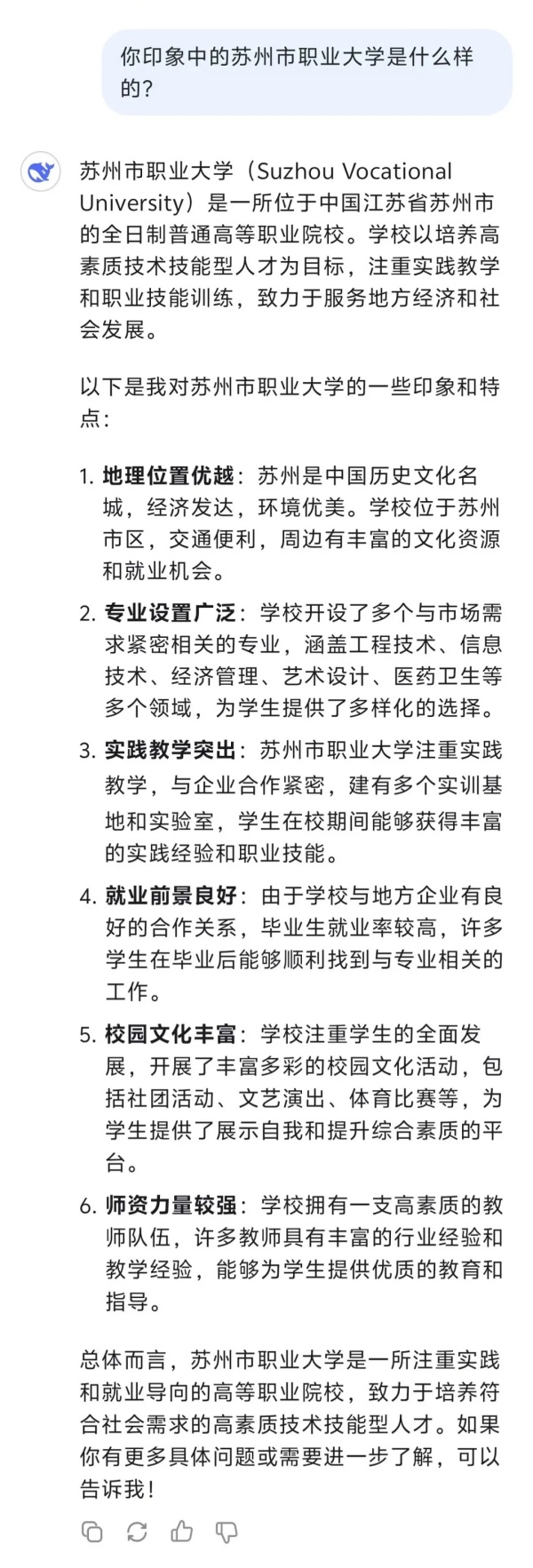 DeepSeek也太懂蘇職大了吧！.webp_副本.jpg