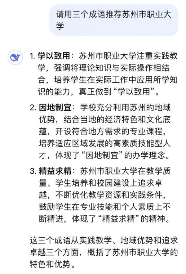 DeepSeek也太懂蘇職大了吧！3.webp_副本.jpg