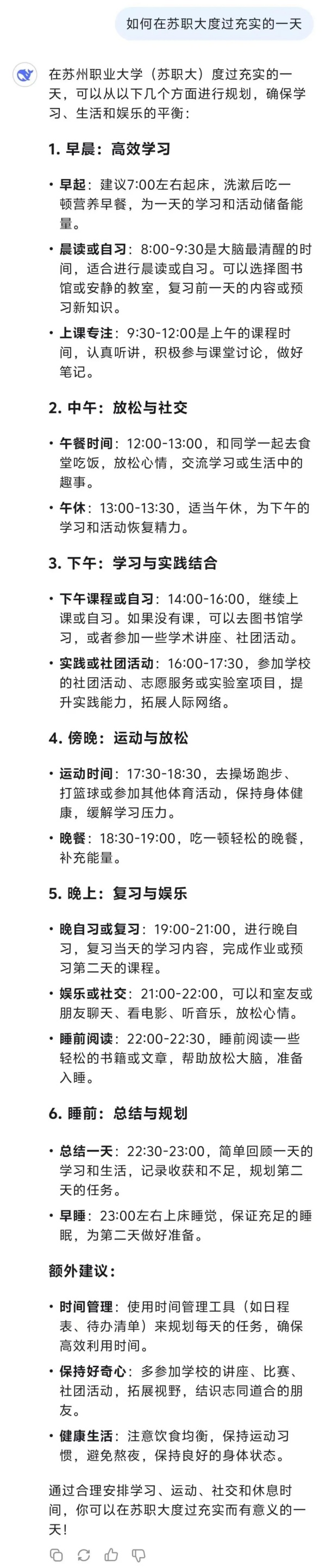 DeepSeek也太懂蘇職大了吧！5.webp_副本.jpg