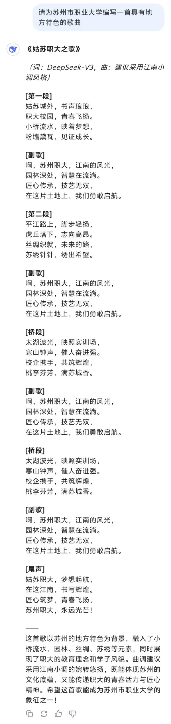 DeepSeek也太懂蘇職大了吧！11.webp_副本.jpg