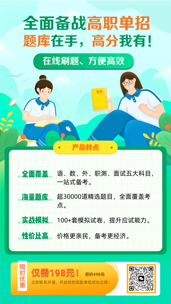 高職提前招生題庫.png