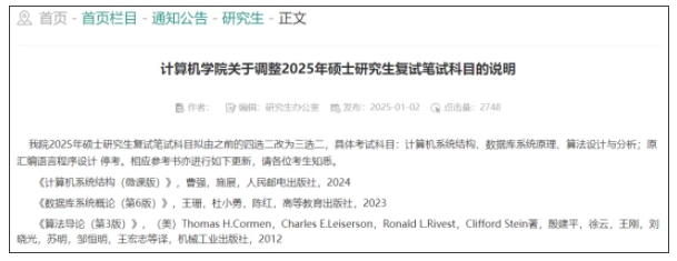 取消筆試！985考研復試，變了！3.png