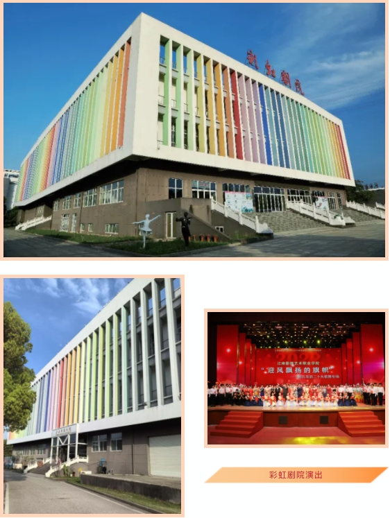 江南影視藝術職業(yè)學院5.png