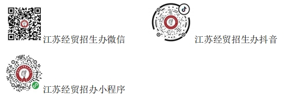 江蘇經(jīng)貿(mào)職業(yè)技術(shù)學(xué)院2025年高職提前招生政策解析8.png