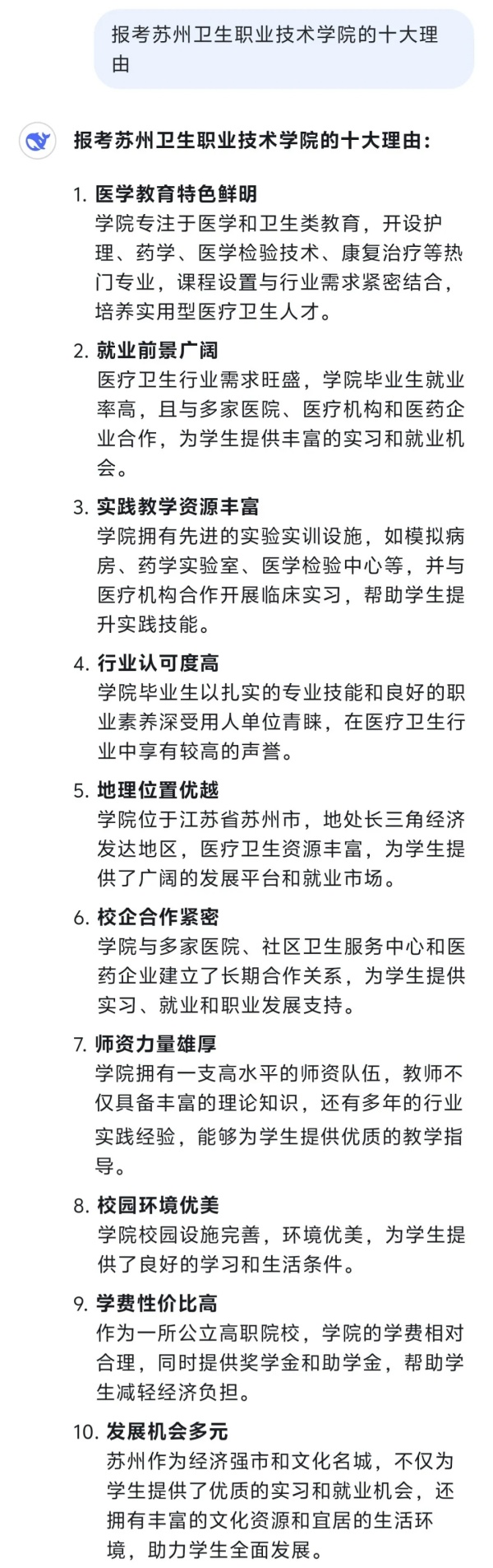 DeepSeek版“蘇衛(wèi)知多少”！.webp_副本.jpg