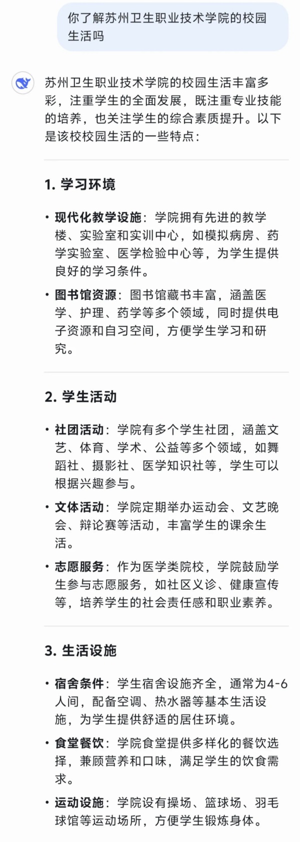 DeepSeek版“蘇衛(wèi)知多少”！3.webp_副本.jpg