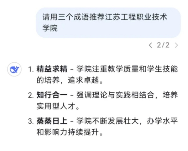 對話江蘇工院，DeepSeek還是太全面了！3.webp_副本.jpg